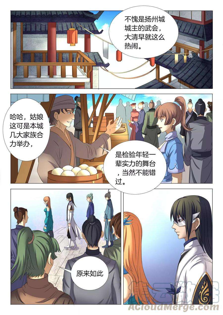 绝世武神24话2 战台风