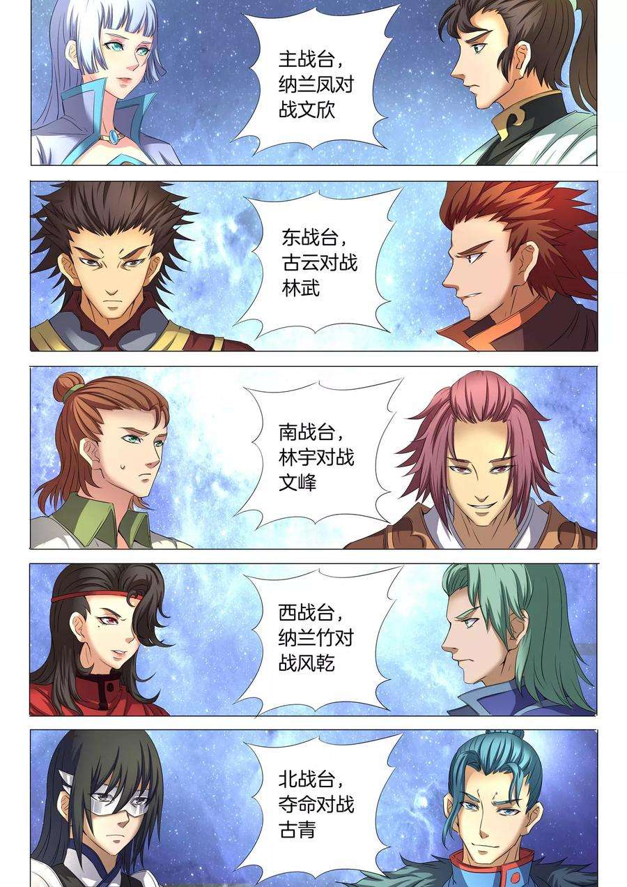 绝世武神24话2 战台风