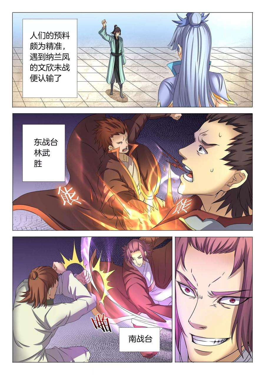 绝世武神24话3 战台风