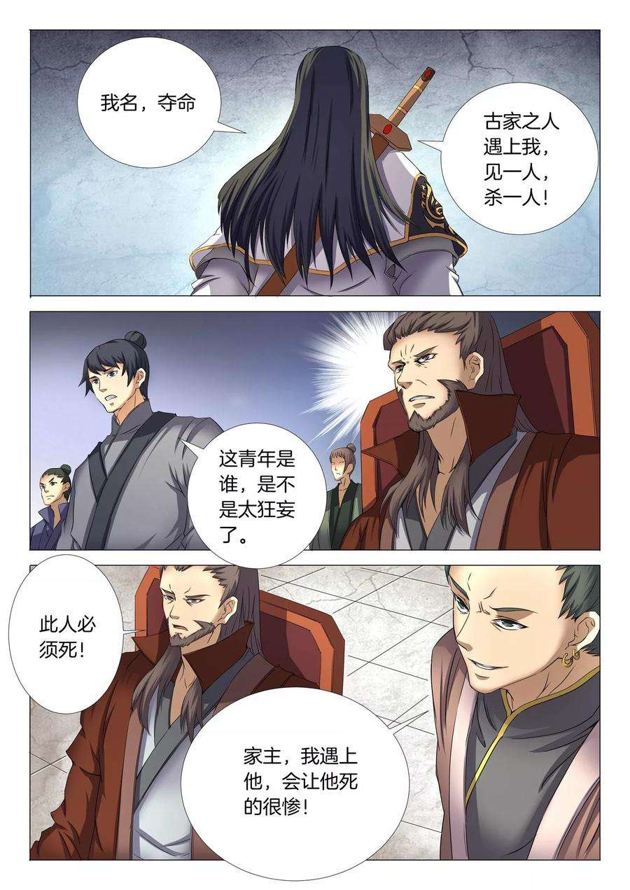 绝世武神25话1 一剑夺命