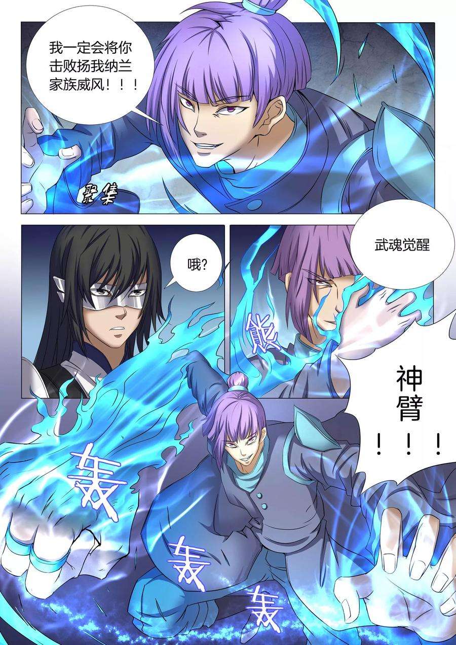 绝世武神25话1 一剑夺命