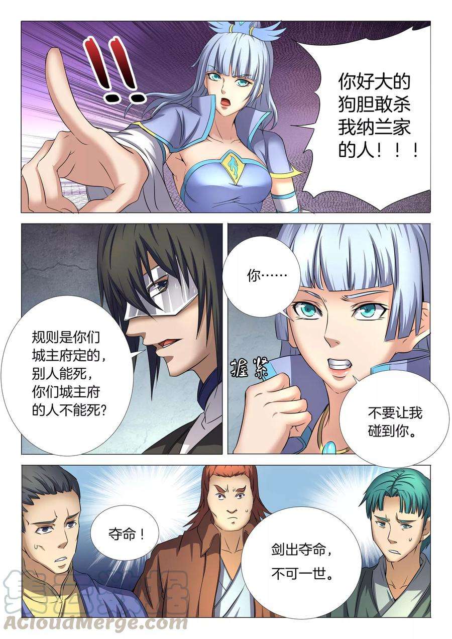 绝世武神25话2 一剑夺命