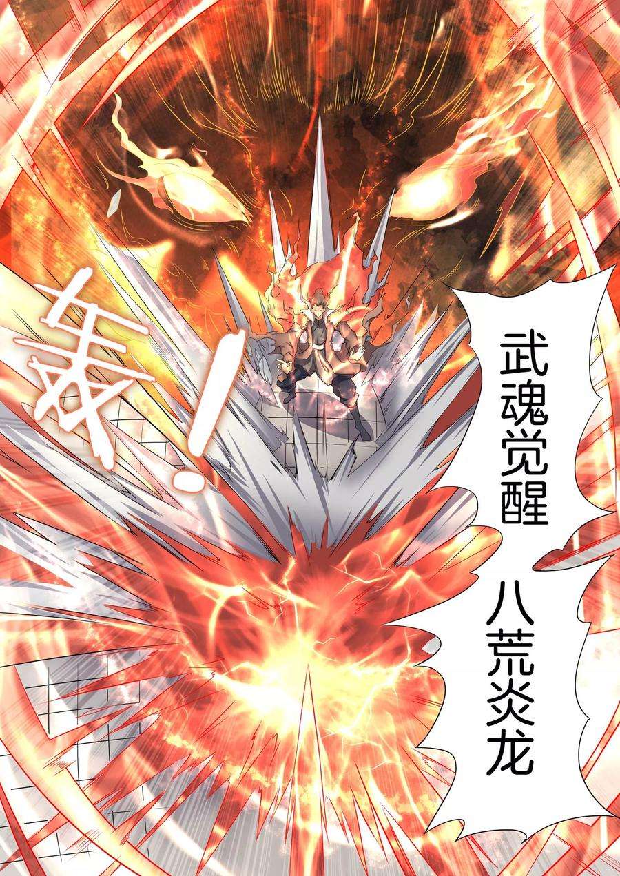 绝世武神25话2 一剑夺命