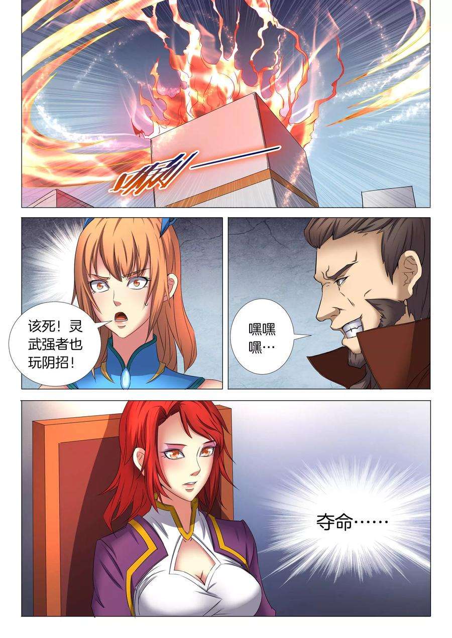 绝世武神25话2 一剑夺命