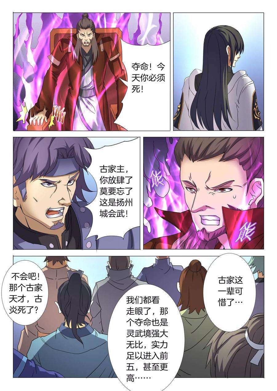 绝世武神26话1 滚下去