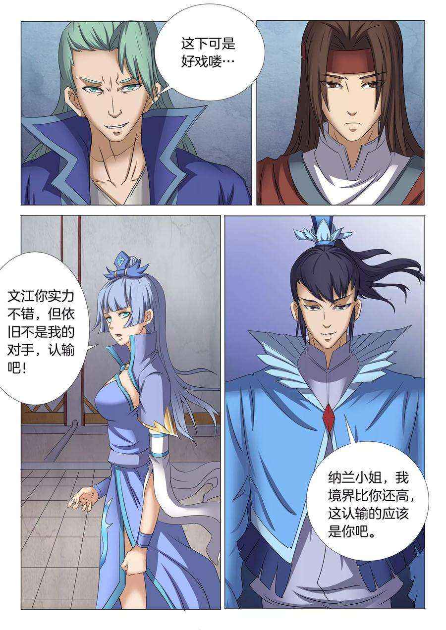 绝世武神26话1 滚下去