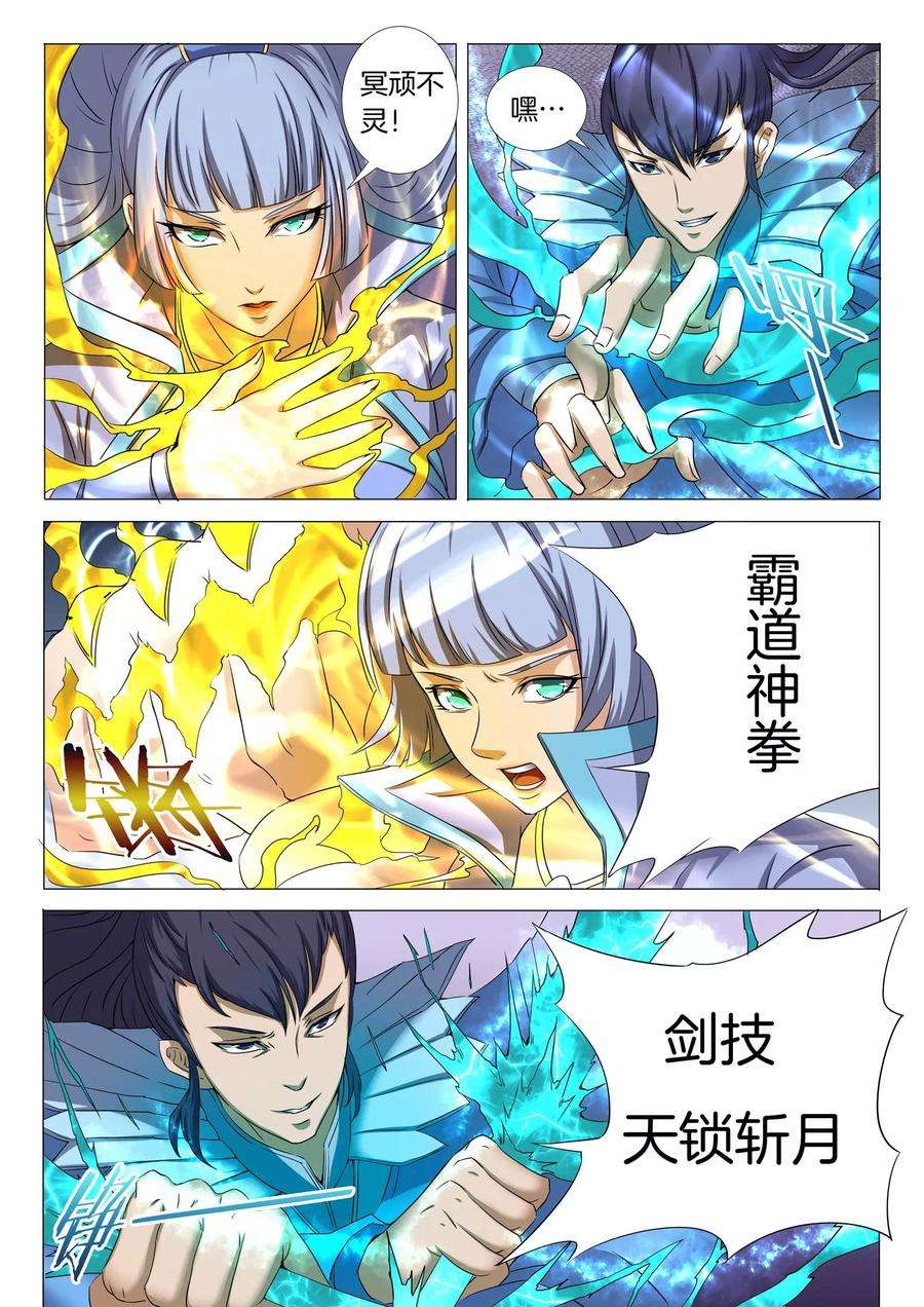 绝世武神26话1 滚下去