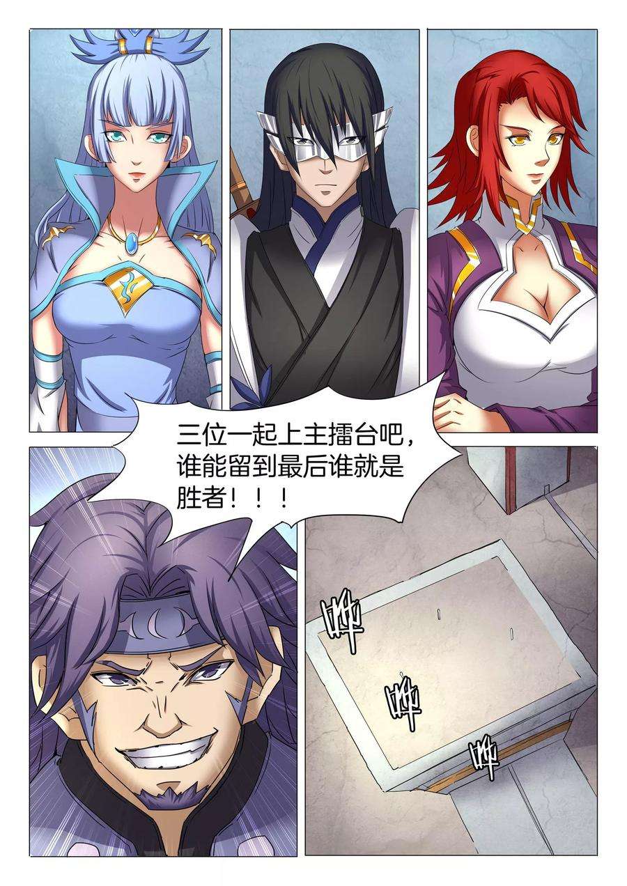 绝世武神26话2 滚下去