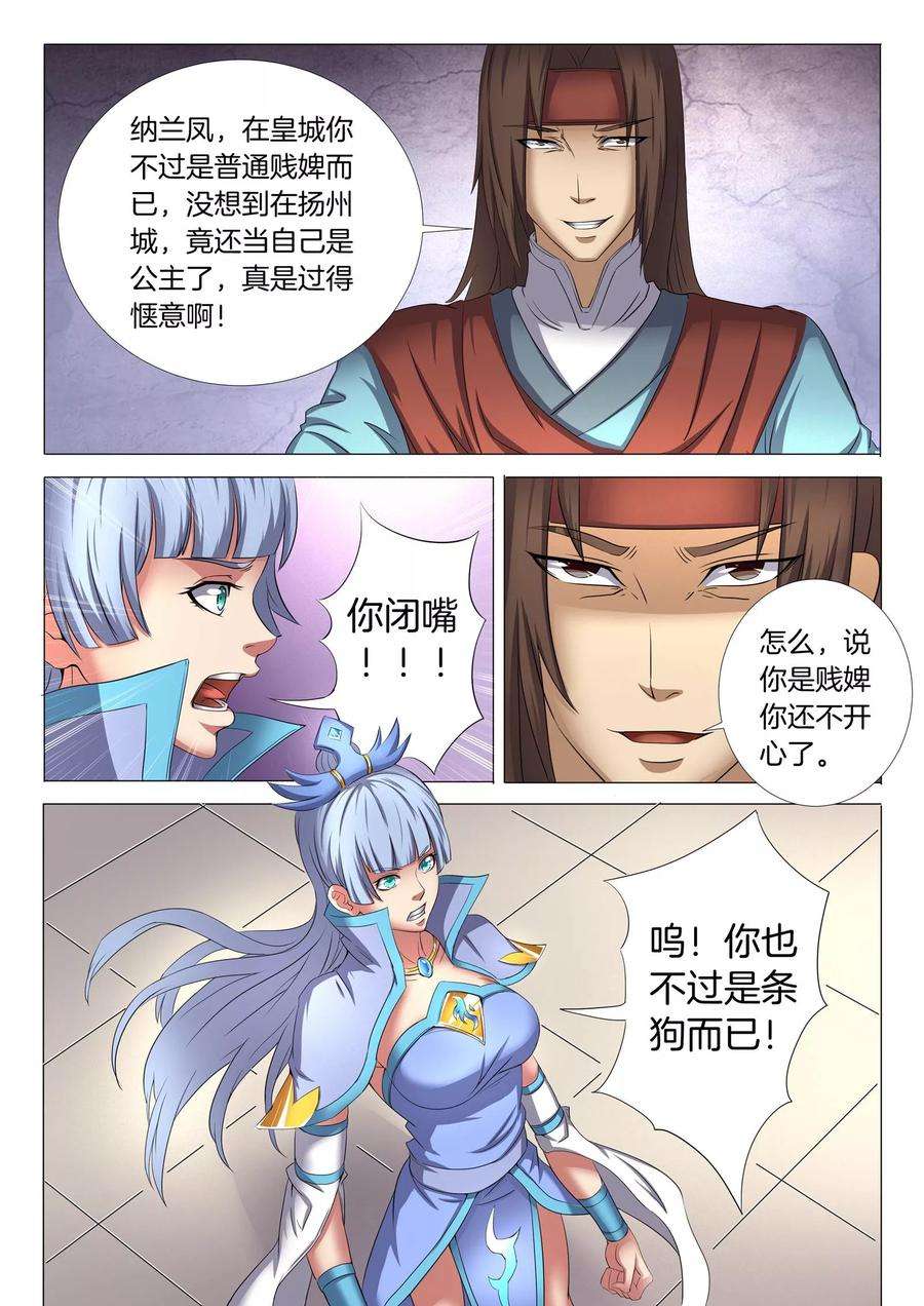 绝世武神26话2 滚下去