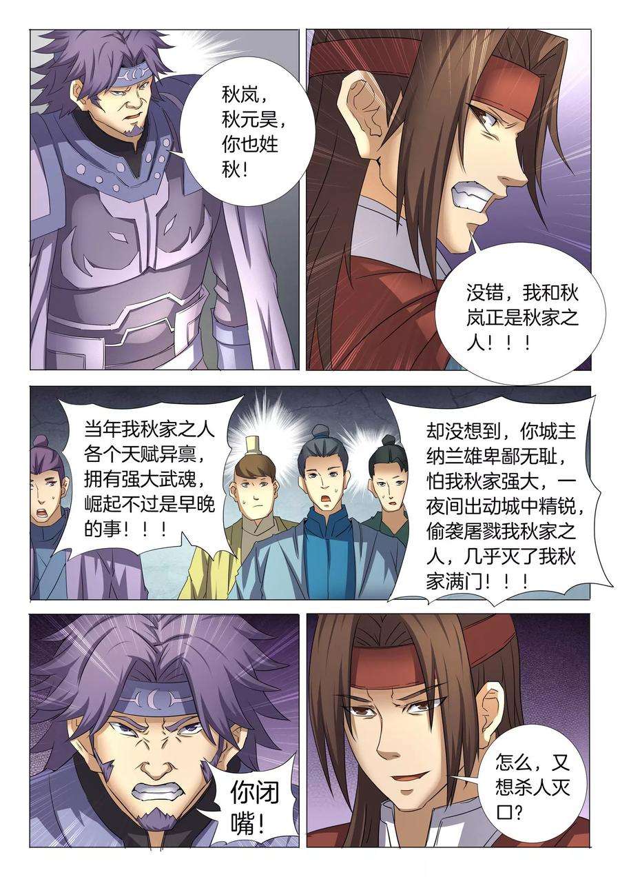 绝世武神26话3 滚下去