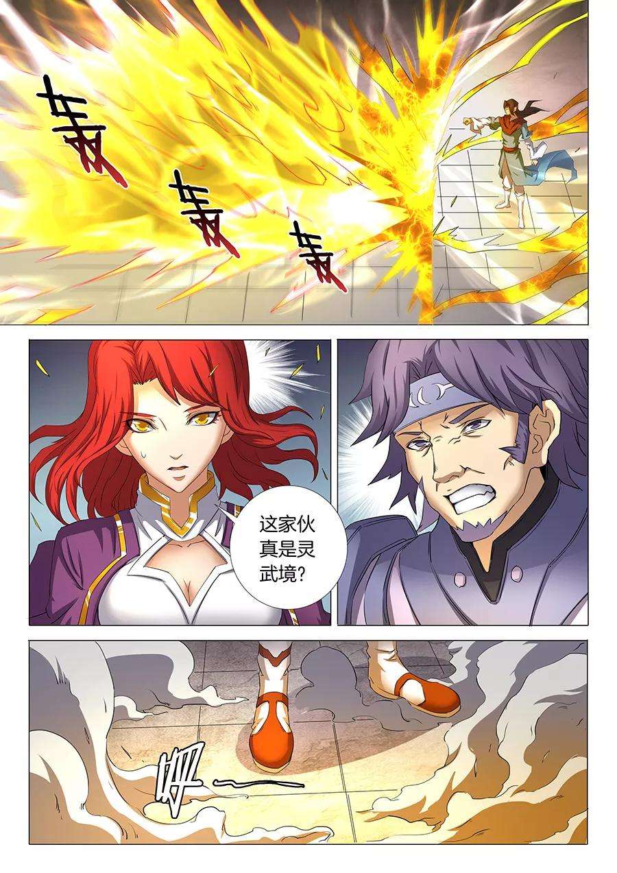 绝世武神27话1 林枫的狂