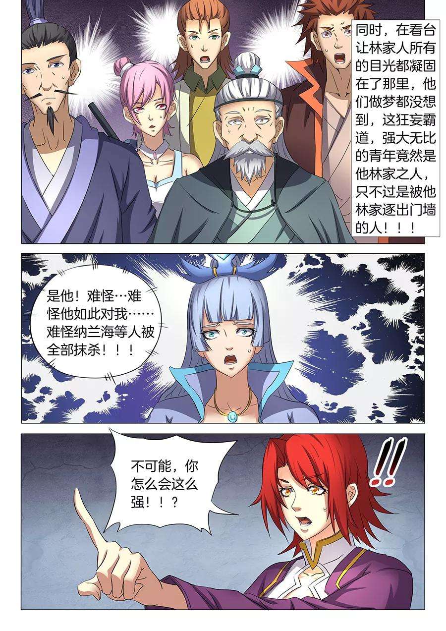 绝世武神28话1 心有猛虎