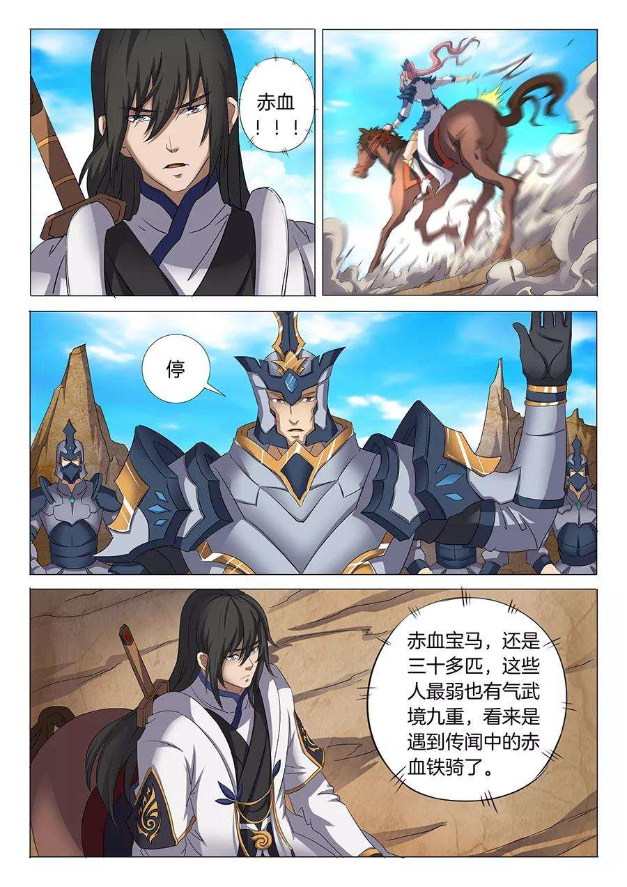 绝世武神28话3 心有猛虎