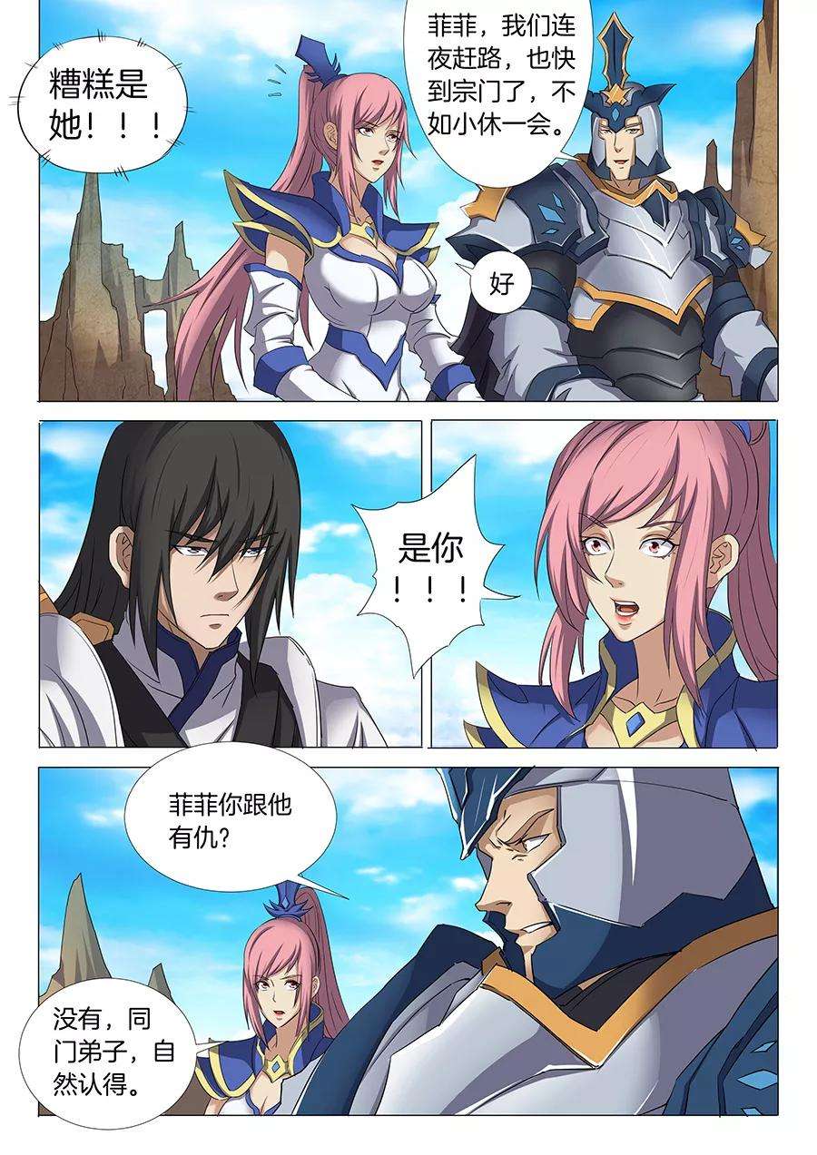 绝世武神28话3 心有猛虎