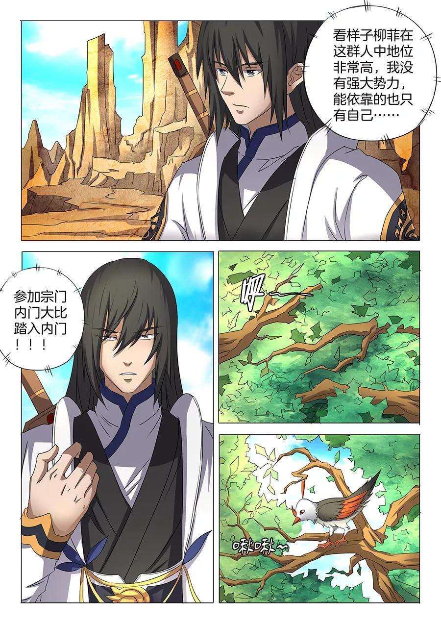 绝世武神28话3 心有猛虎