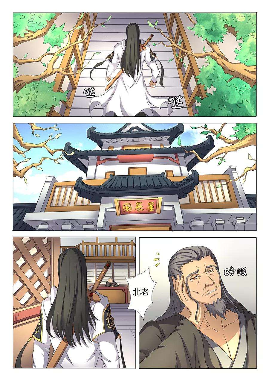 绝世武神28话3 心有猛虎