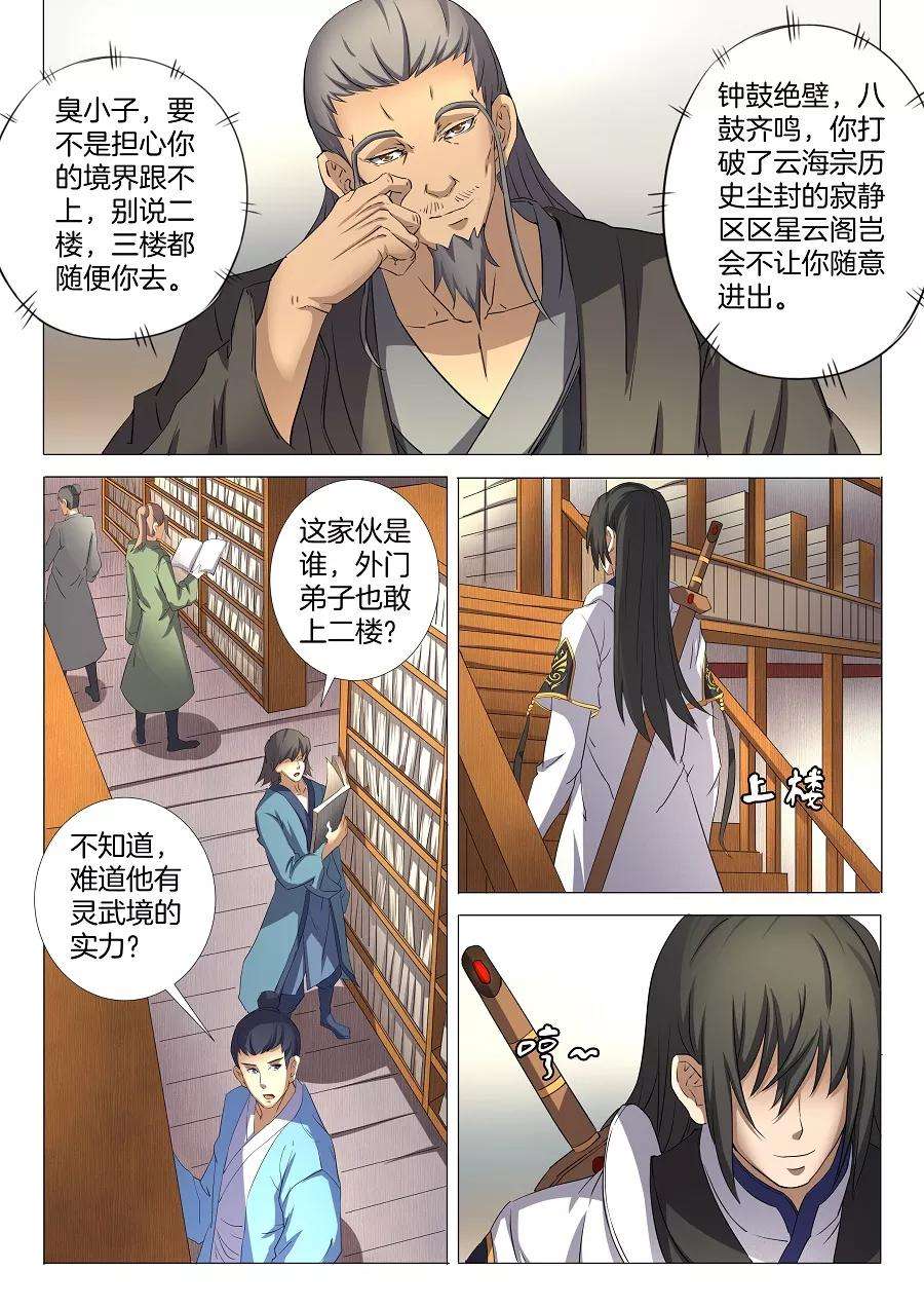 绝世武神29话1 寂灭剑诀