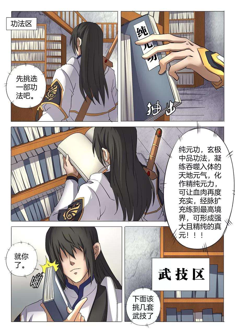 绝世武神29话1 寂灭剑诀