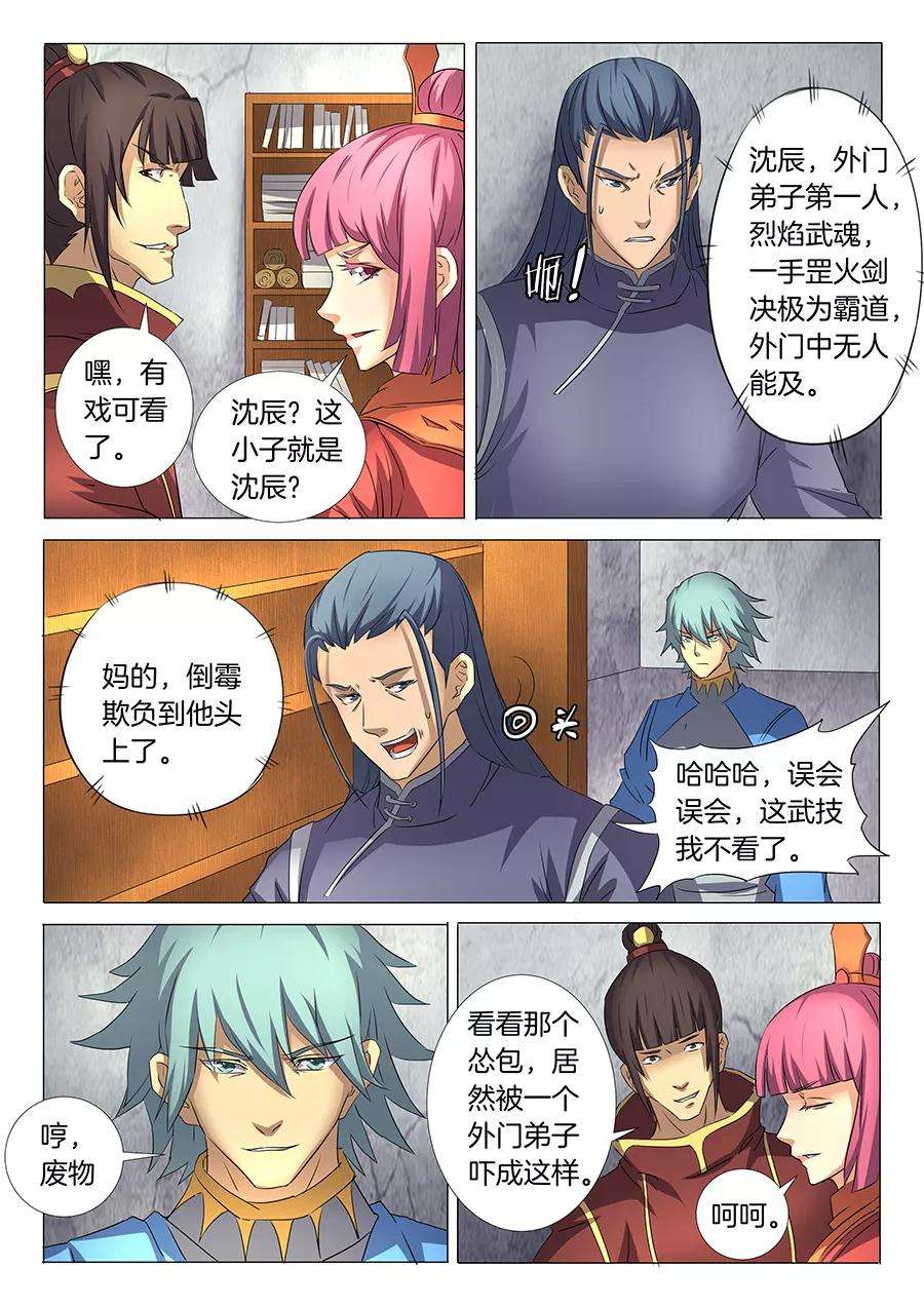 绝世武神29话2 寂灭剑诀