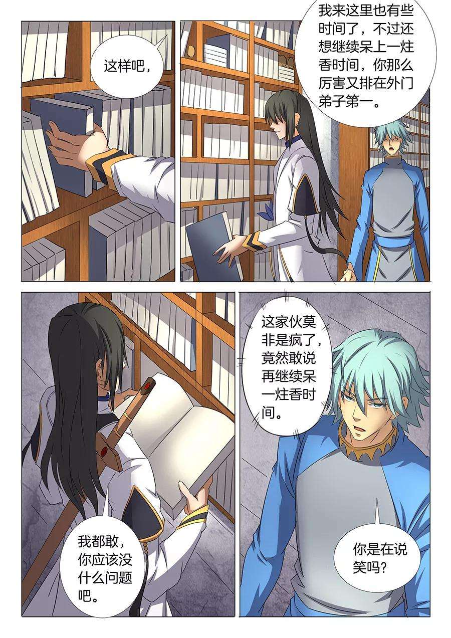 绝世武神29话3 寂灭剑诀