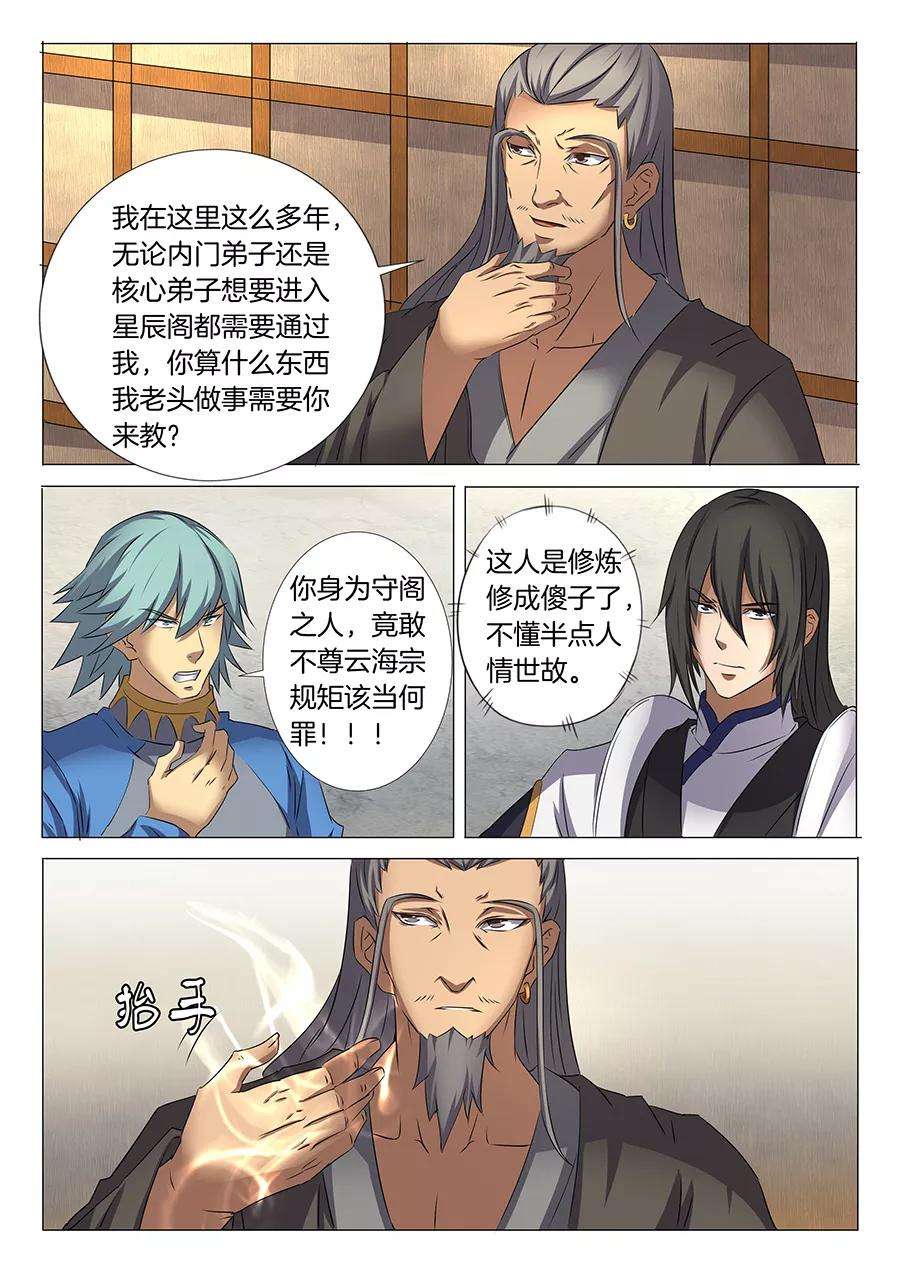 绝世武神29话3 寂灭剑诀