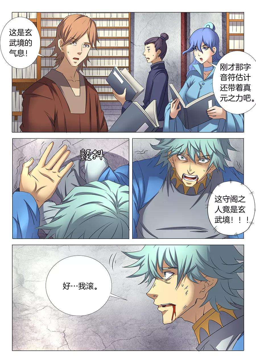 绝世武神30话1 雪月圣院