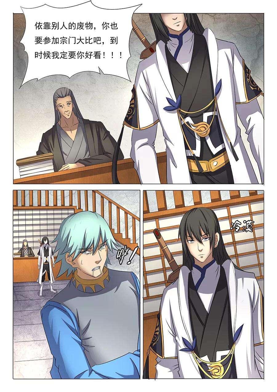 绝世武神30话1 雪月圣院