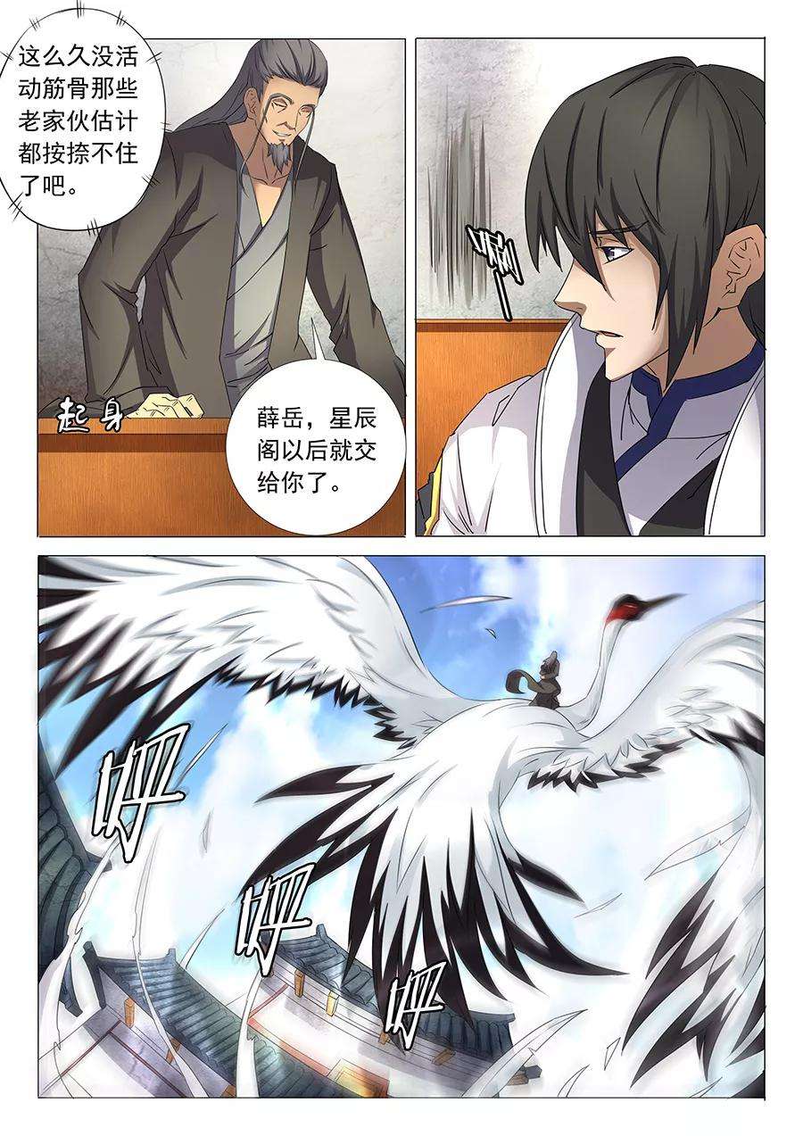 绝世武神30话1 雪月圣院