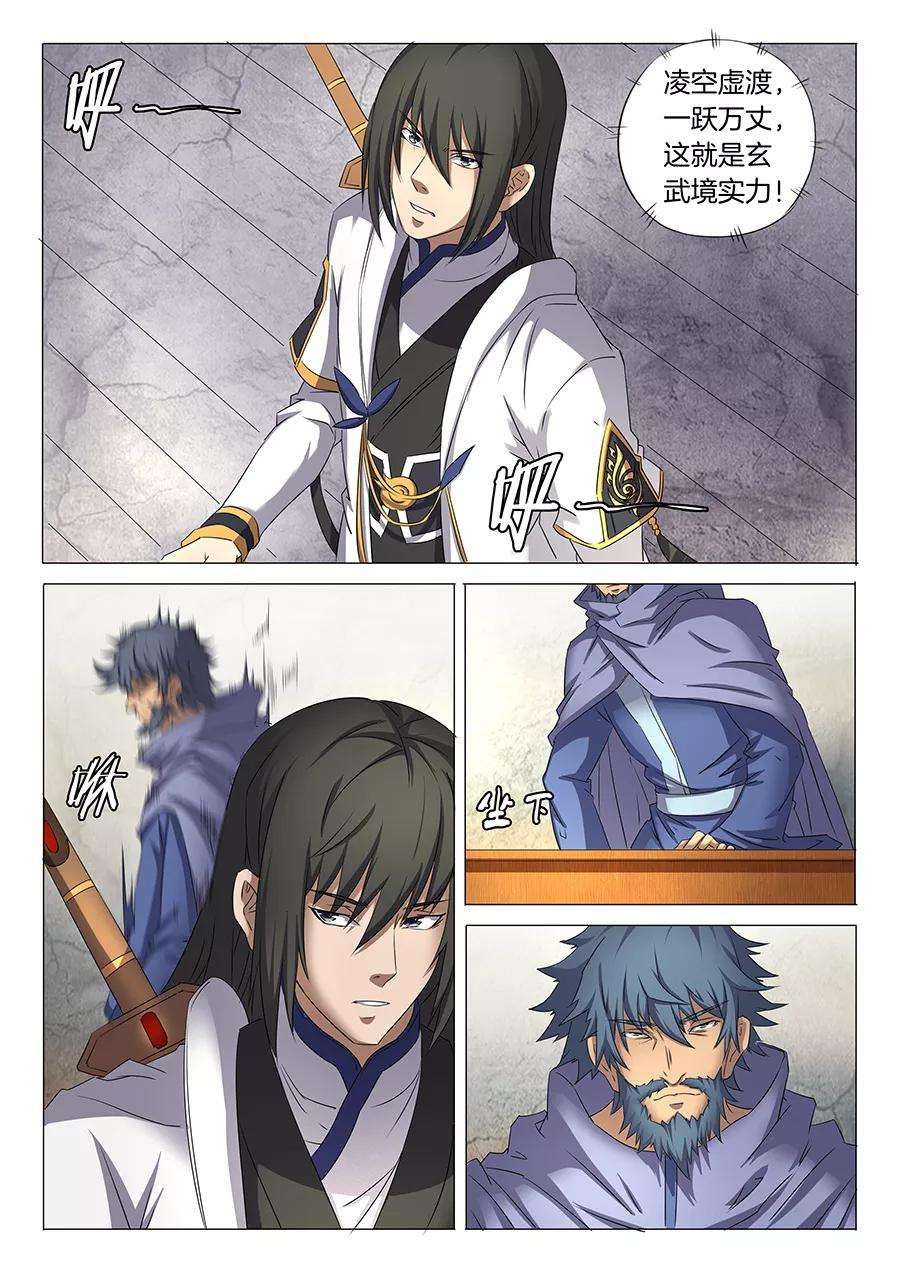 绝世武神30话1 雪月圣院