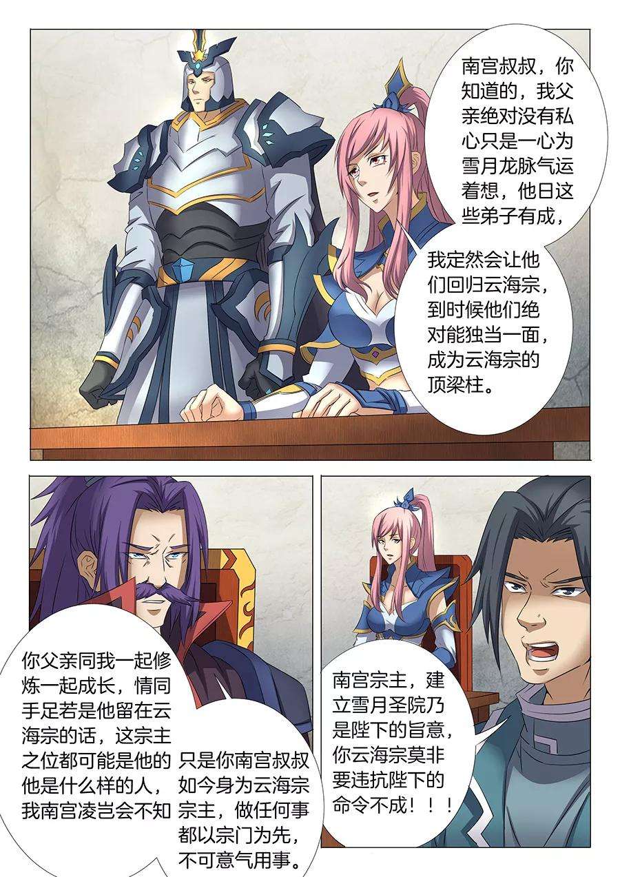 绝世武神30话1 雪月圣院