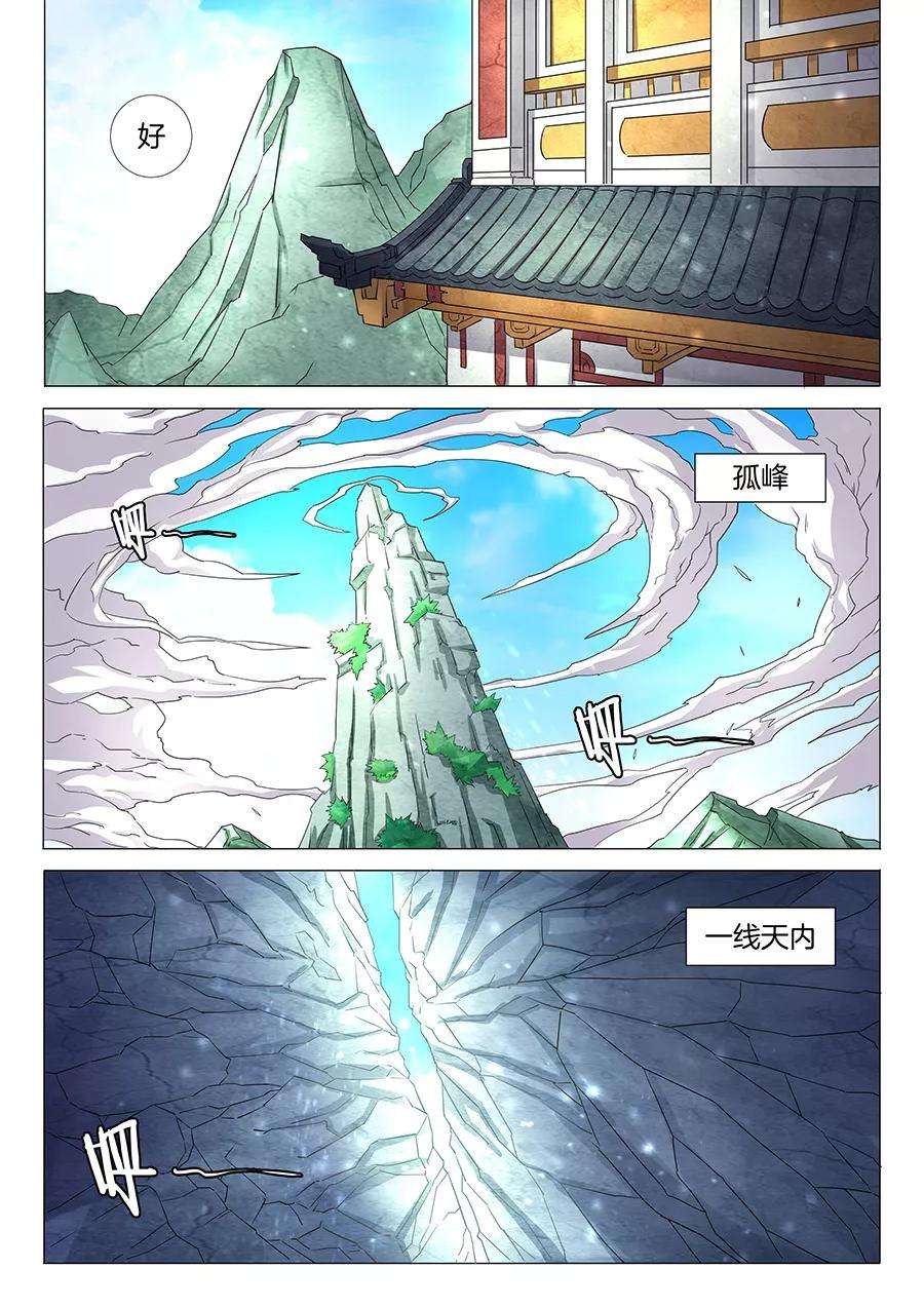 绝世武神30话2 雪月圣院