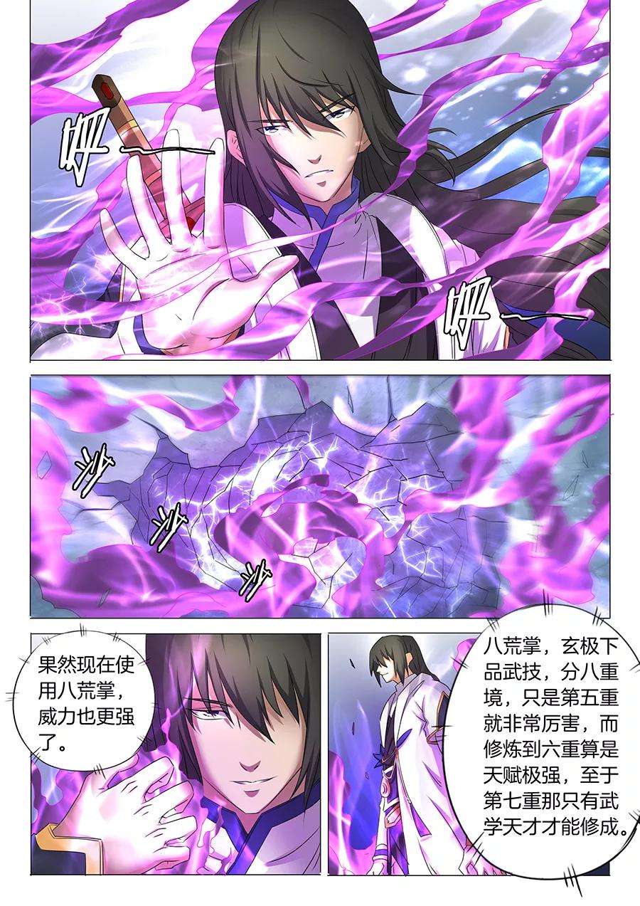 绝世武神30话2 雪月圣院