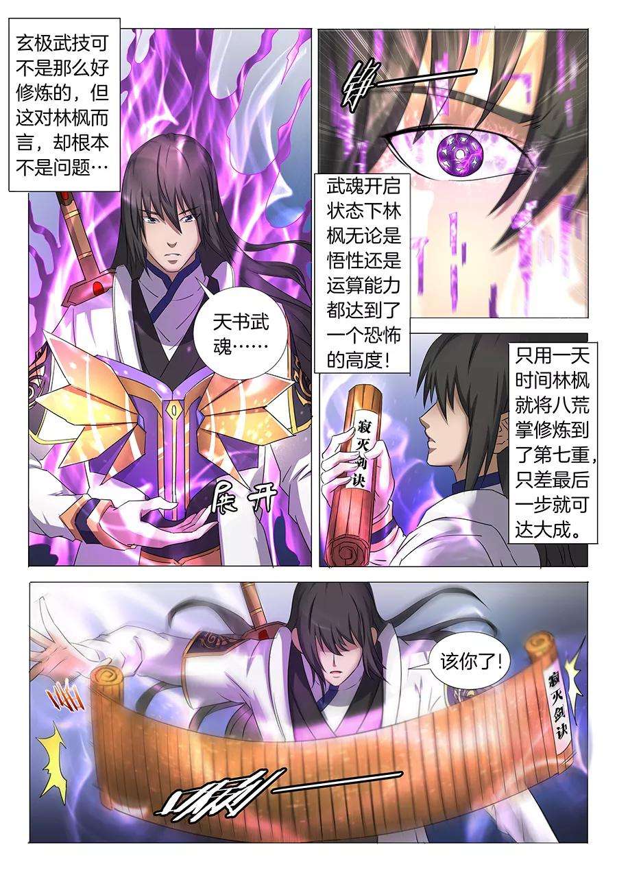 绝世武神30话2 雪月圣院