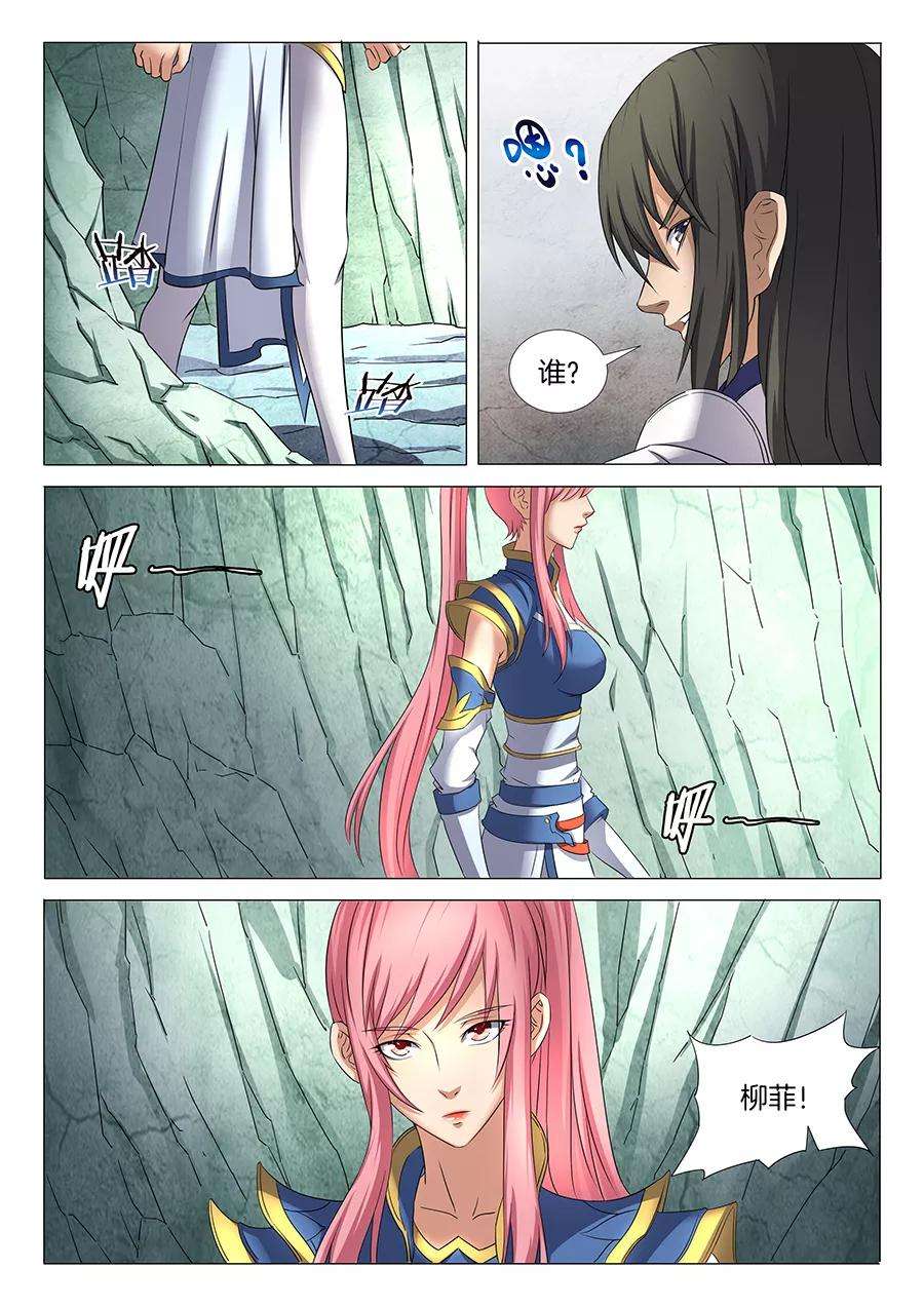 绝世武神30话3 雪月圣院