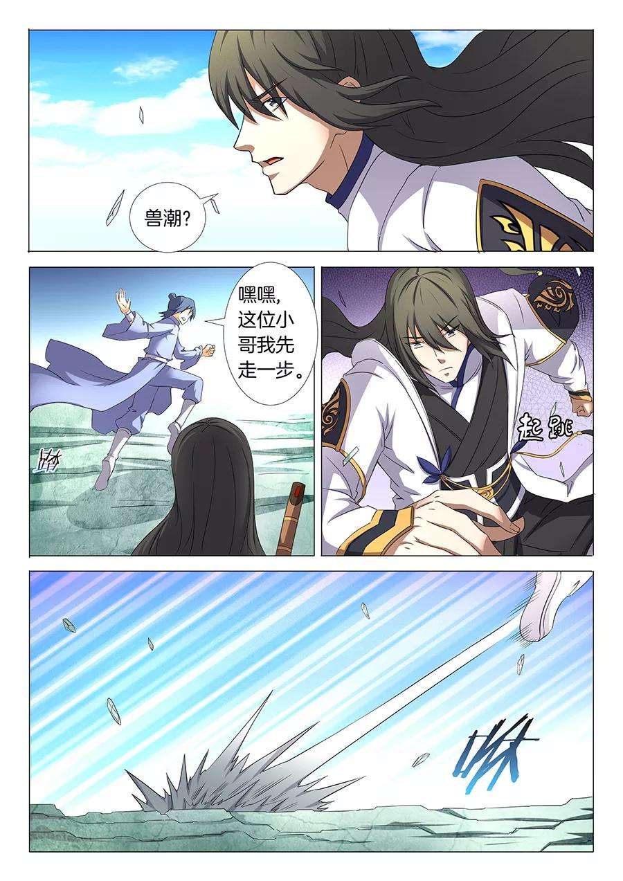 绝世武神31话3 混蛋林枫