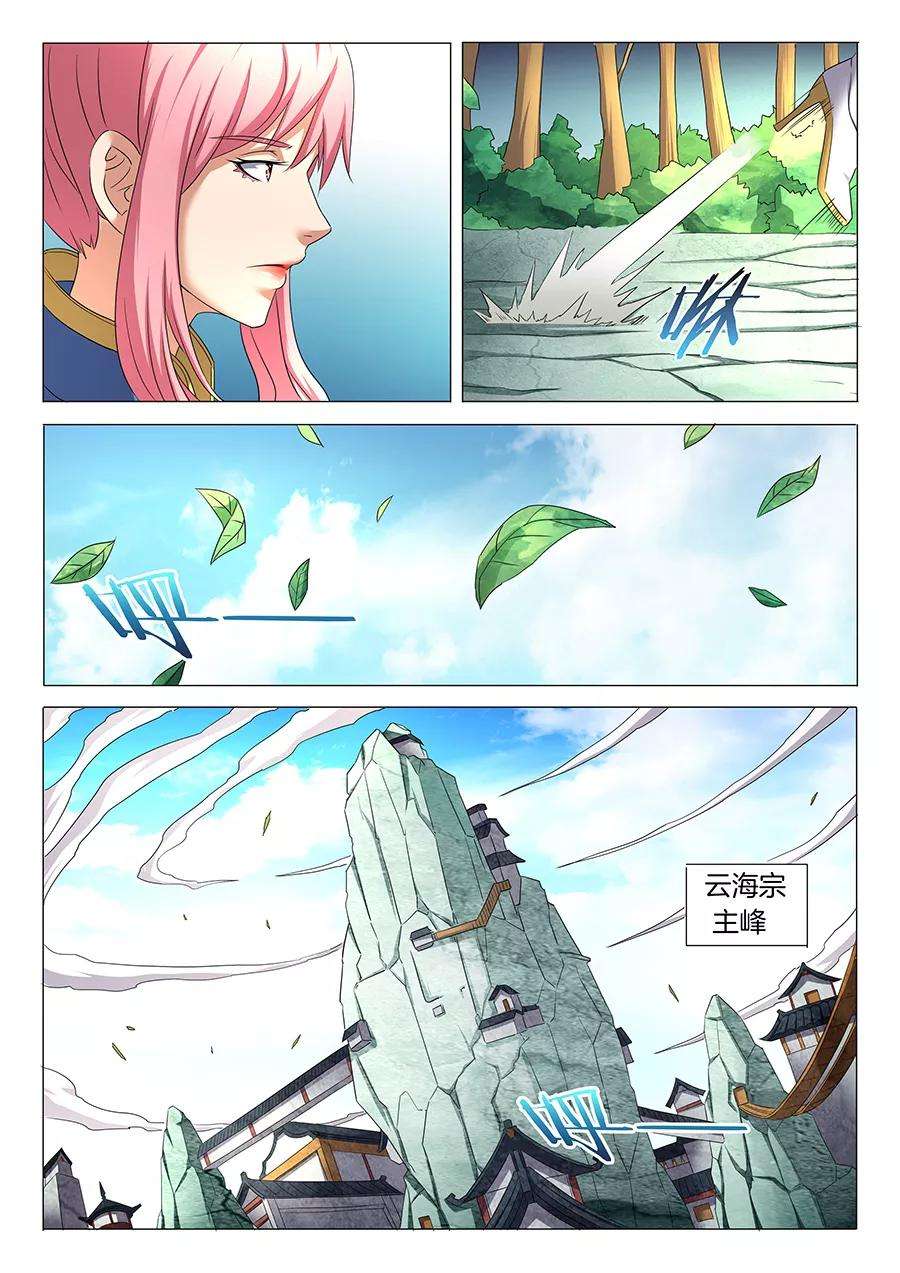 绝世武神31话3 混蛋林枫