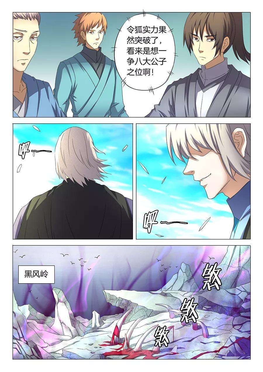 绝世武神31话3 混蛋林枫
