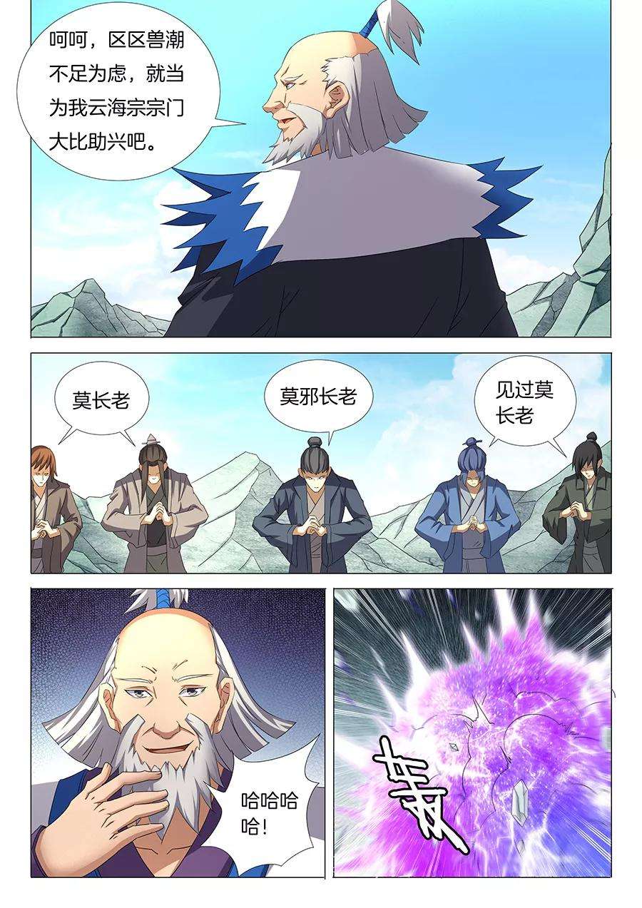 绝世武神31话3 混蛋林枫