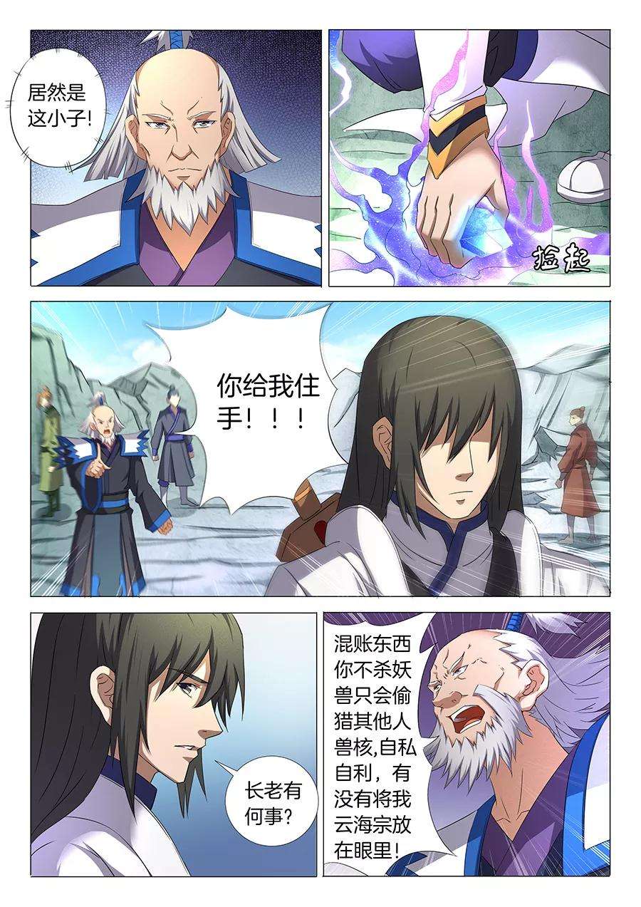 绝世武神32话1 幻魔妖兽