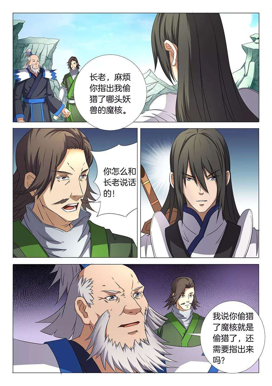 绝世武神32话1 幻魔妖兽