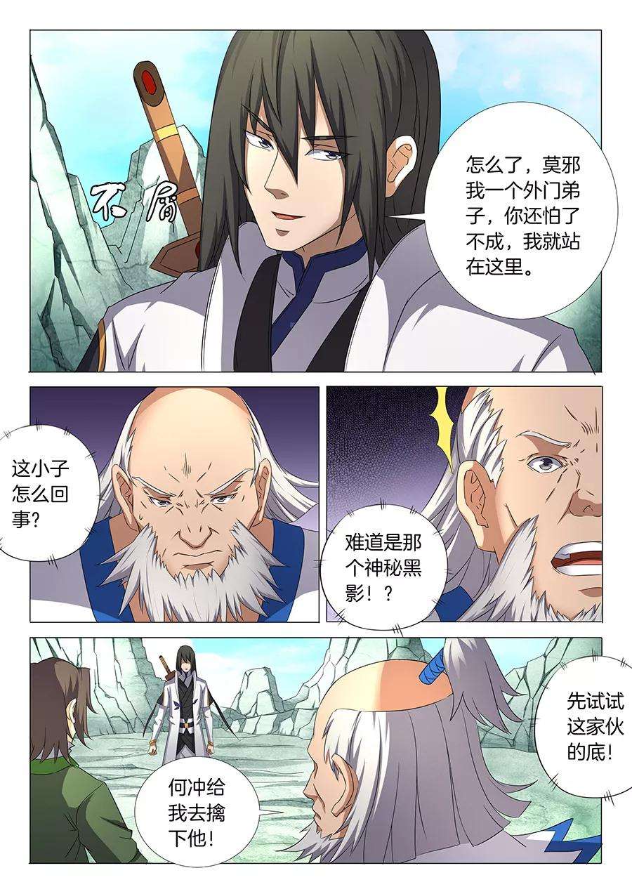 绝世武神32话1 幻魔妖兽