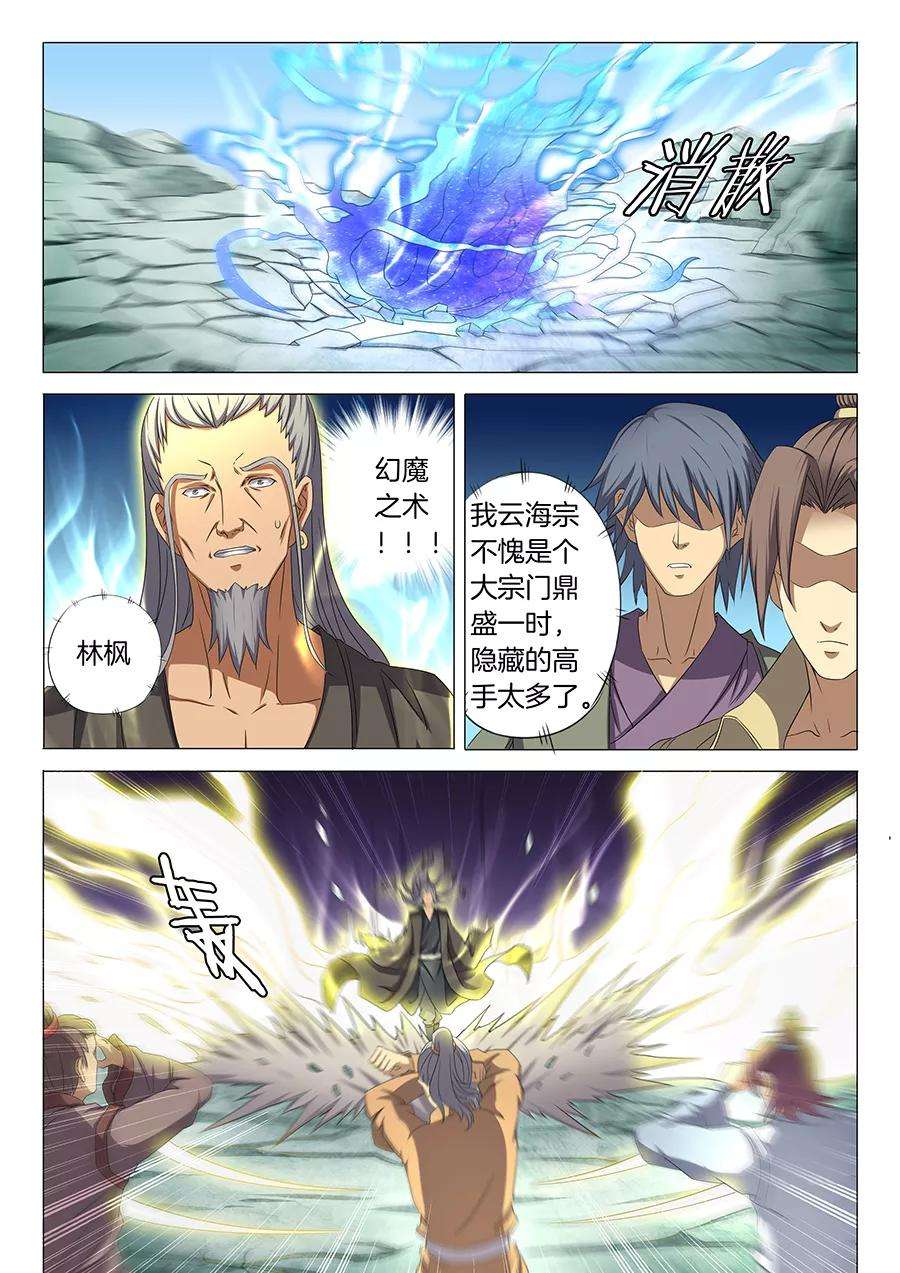 绝世武神32话3 幻魔妖兽