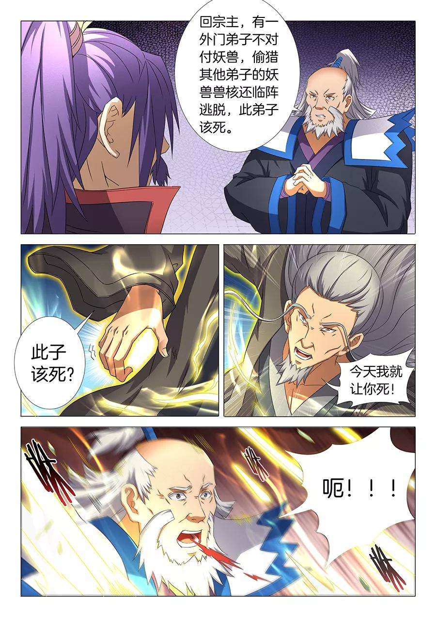 绝世武神32话3 幻魔妖兽
