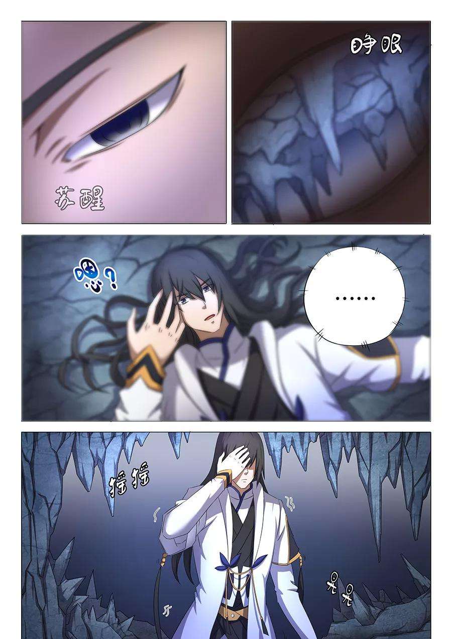 绝世武神33话2 传说中的废武魂