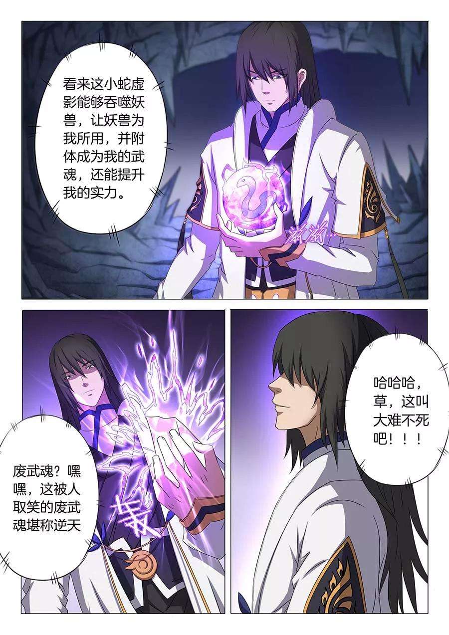 绝世武神33话3 传说中的废武魂