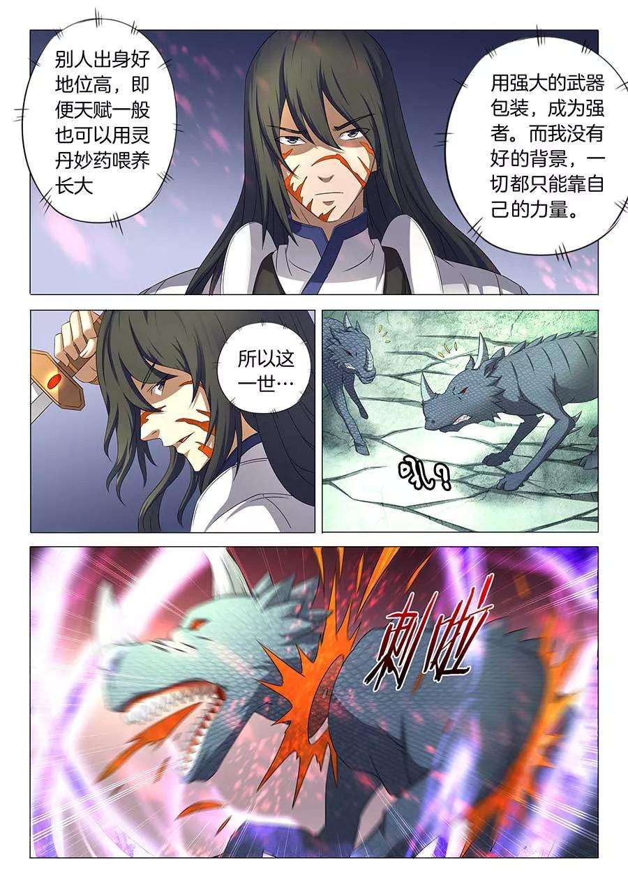 绝世武神33话3 传说中的废武魂