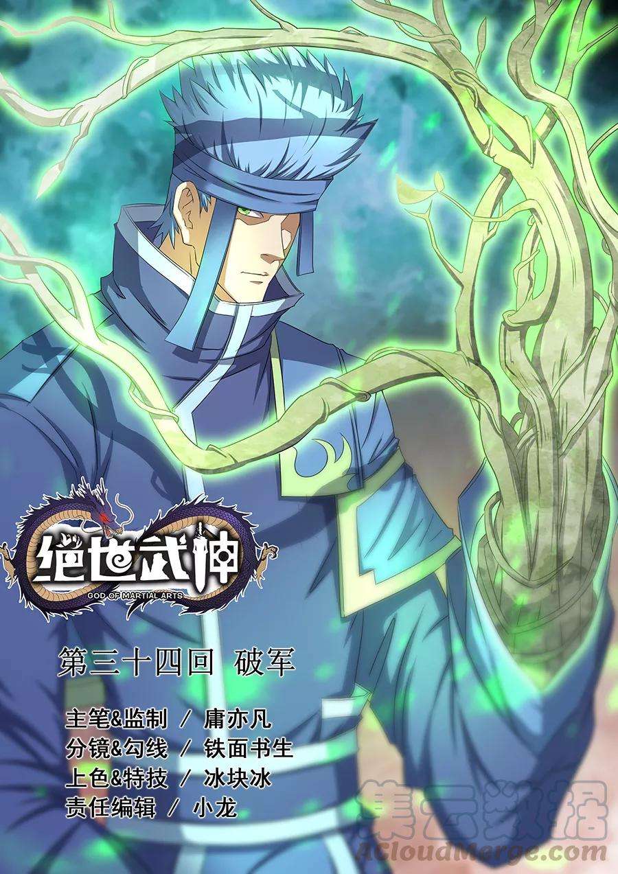 绝世武神34话1 破军