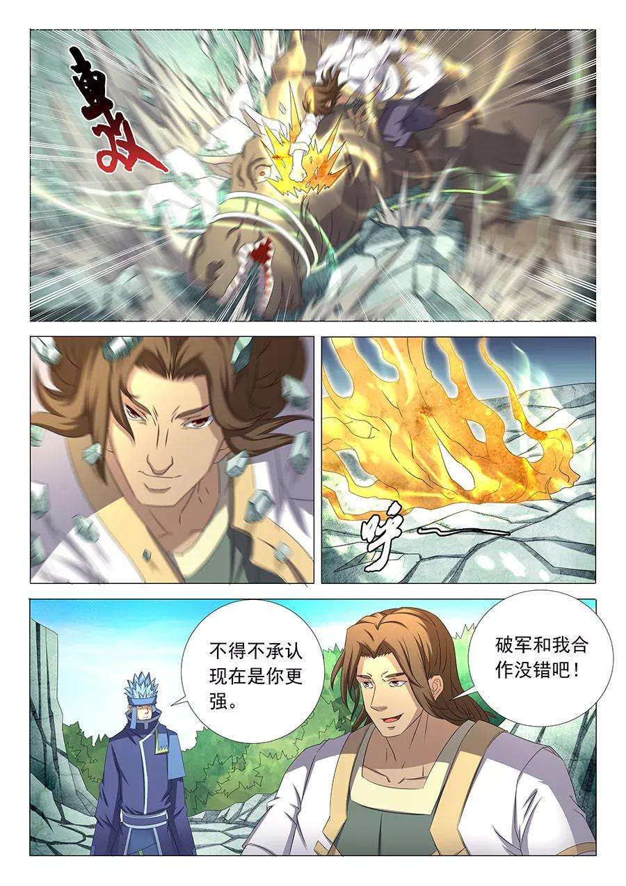 绝世武神34话2 破军