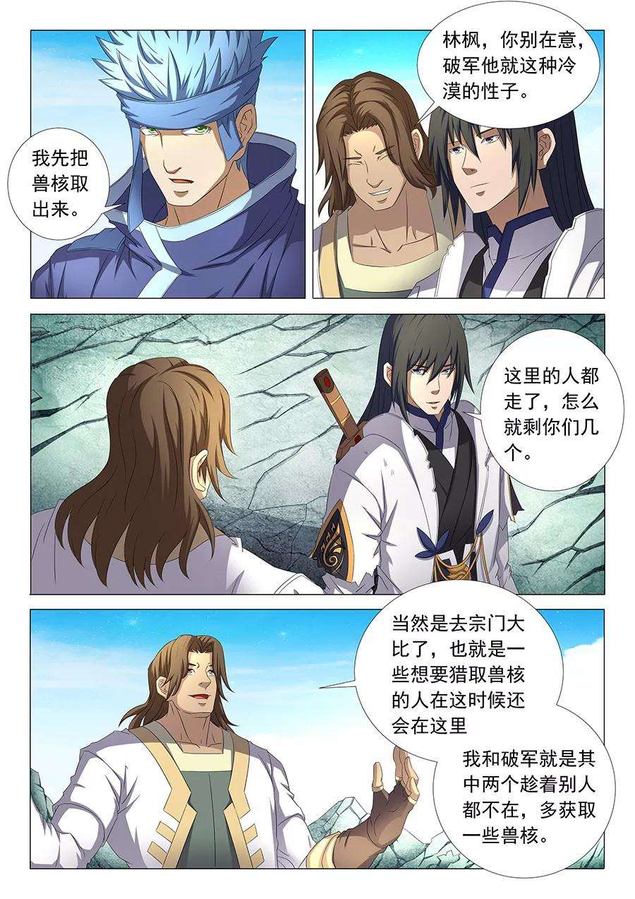 绝世武神34话3 破军