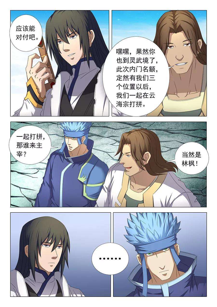 绝世武神34话3 破军